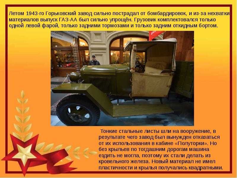 История создания газ-51