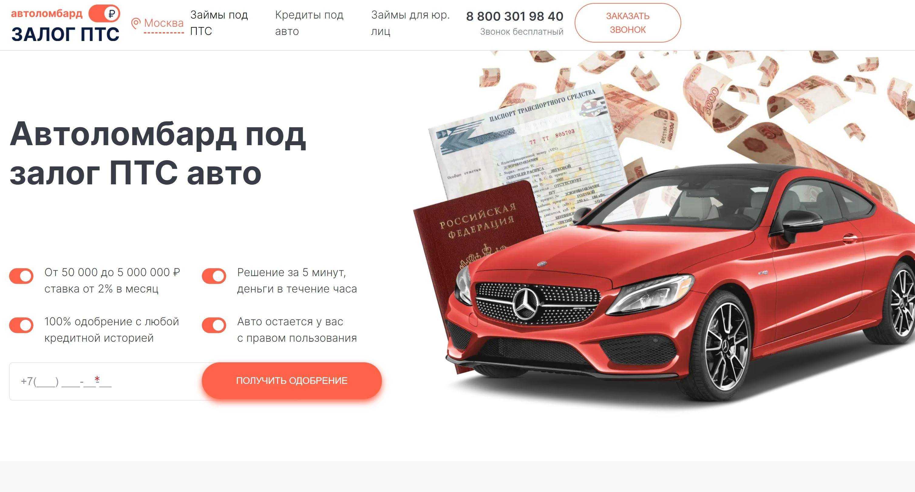 Что такое автоломбард, особенности его работы и преимущества