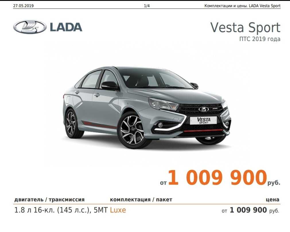 Лада веста ng 2023 старт продаж +1,1 млн!