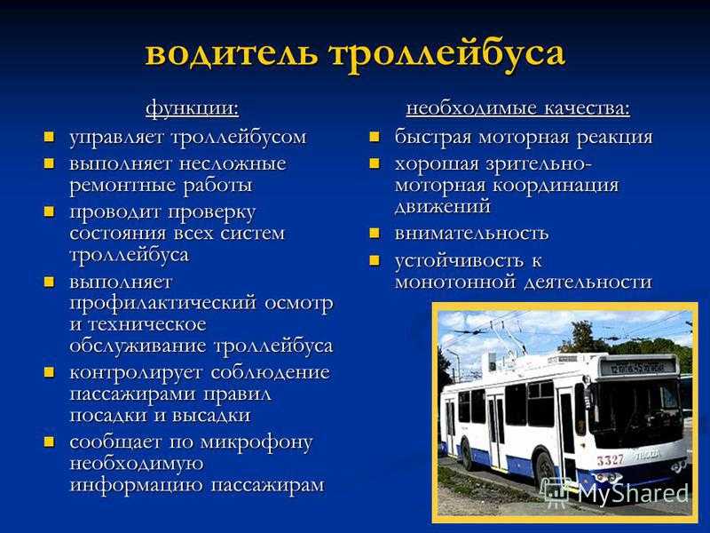 Почему женщины чаще всего управляют трамваями и троллейбусами: причины и факторы