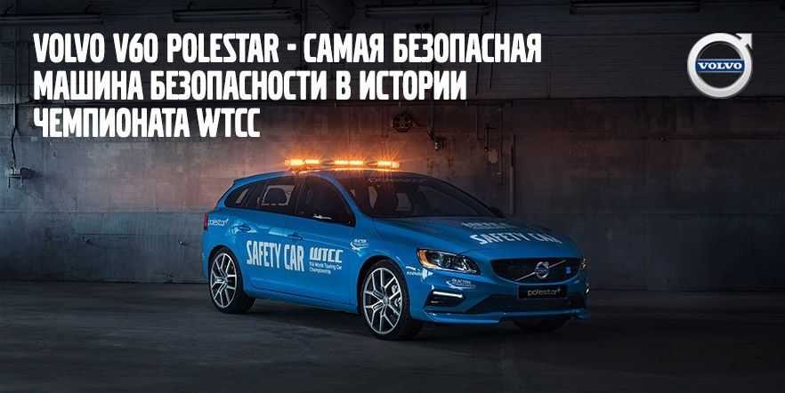 Краш-тесты автомобилей в центре безопасности volvo cars и их разновидности