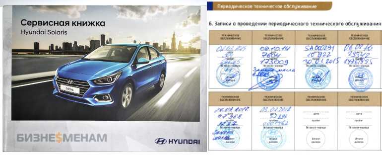 Цены на техобслуживание автомобилей хендай. Hyundai Solaris 2017 года сервисная книжка. Сервисная книжка Хендай Солярис 2013. Сервисная книжка на Хендай Солярис 2012 года. Сервисная книжка Туссан 2018.