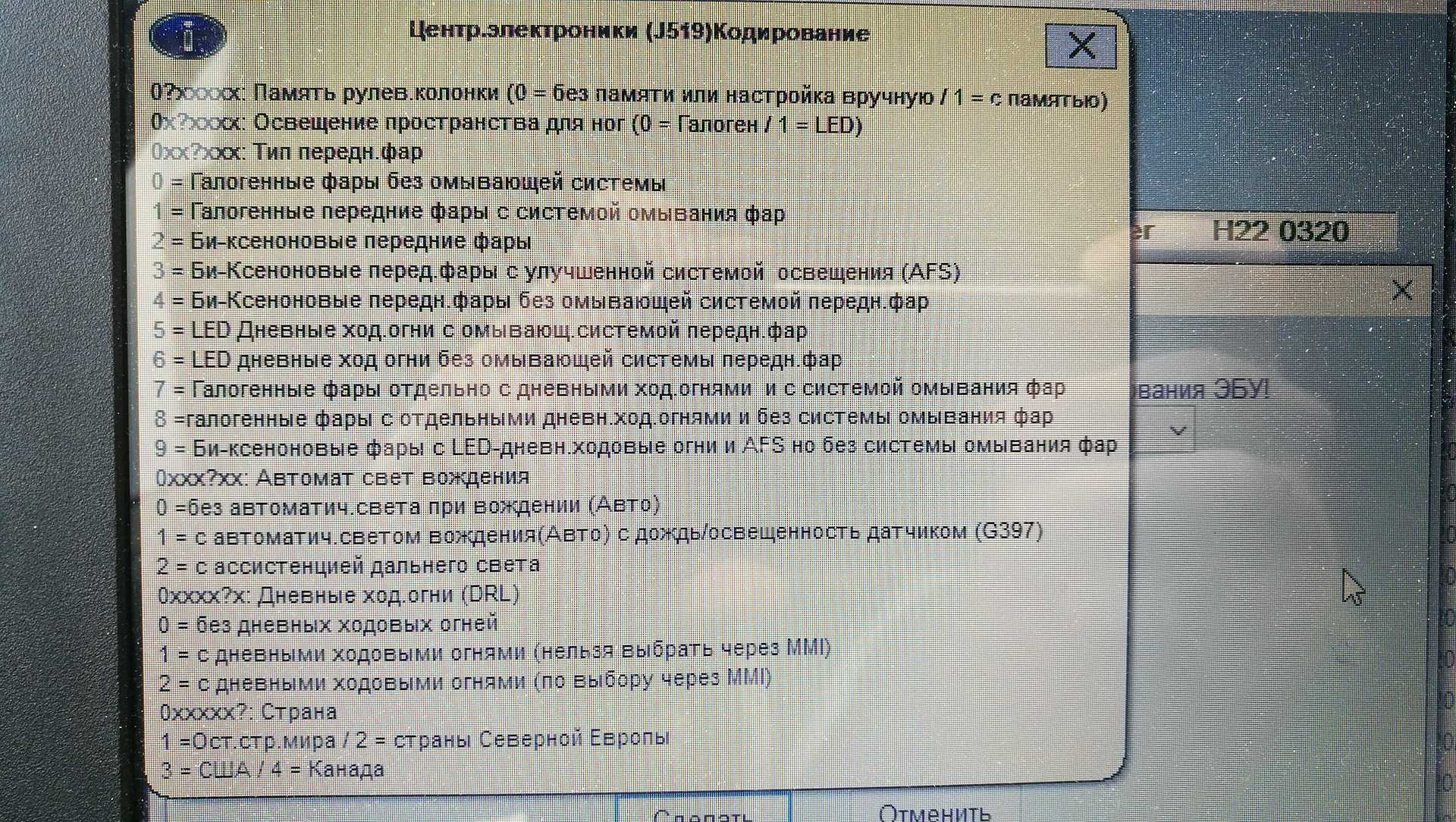 Отключить омыватель фар ауди а6 с7