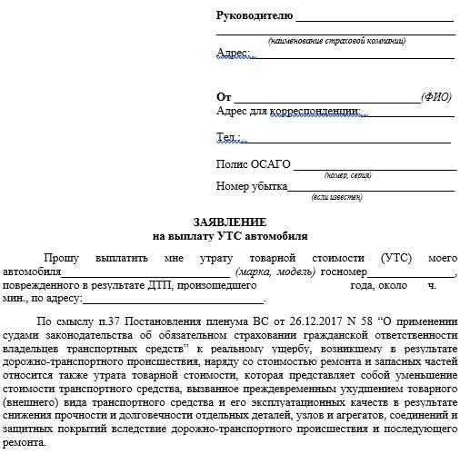 Самое главное об утрате товарной стоимости автомобиля (утс)