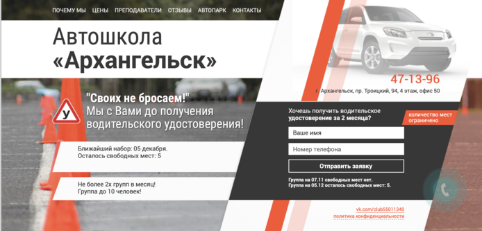 Топ-5 лучших автошкол архангельска