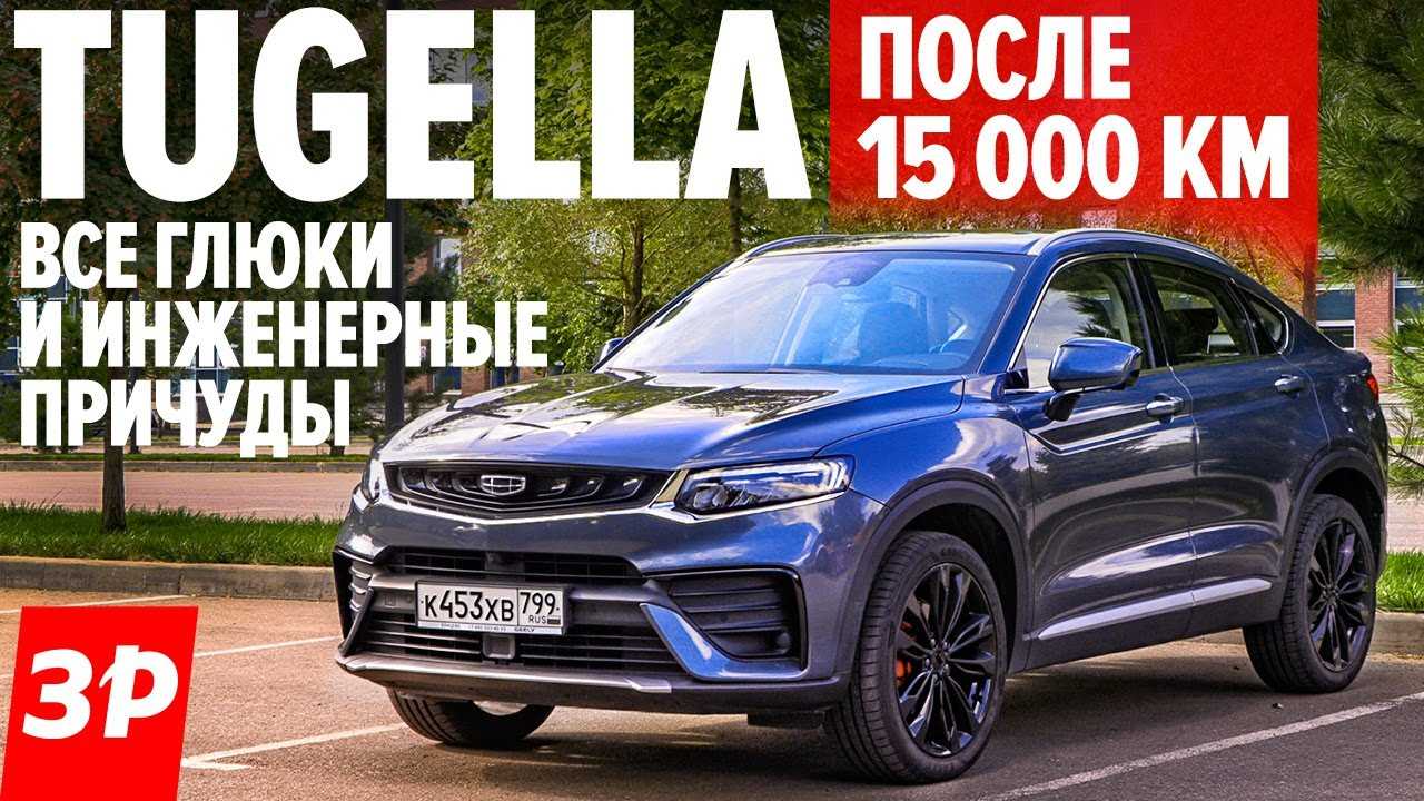 Все минусы geely coolray в отзывах владельцев