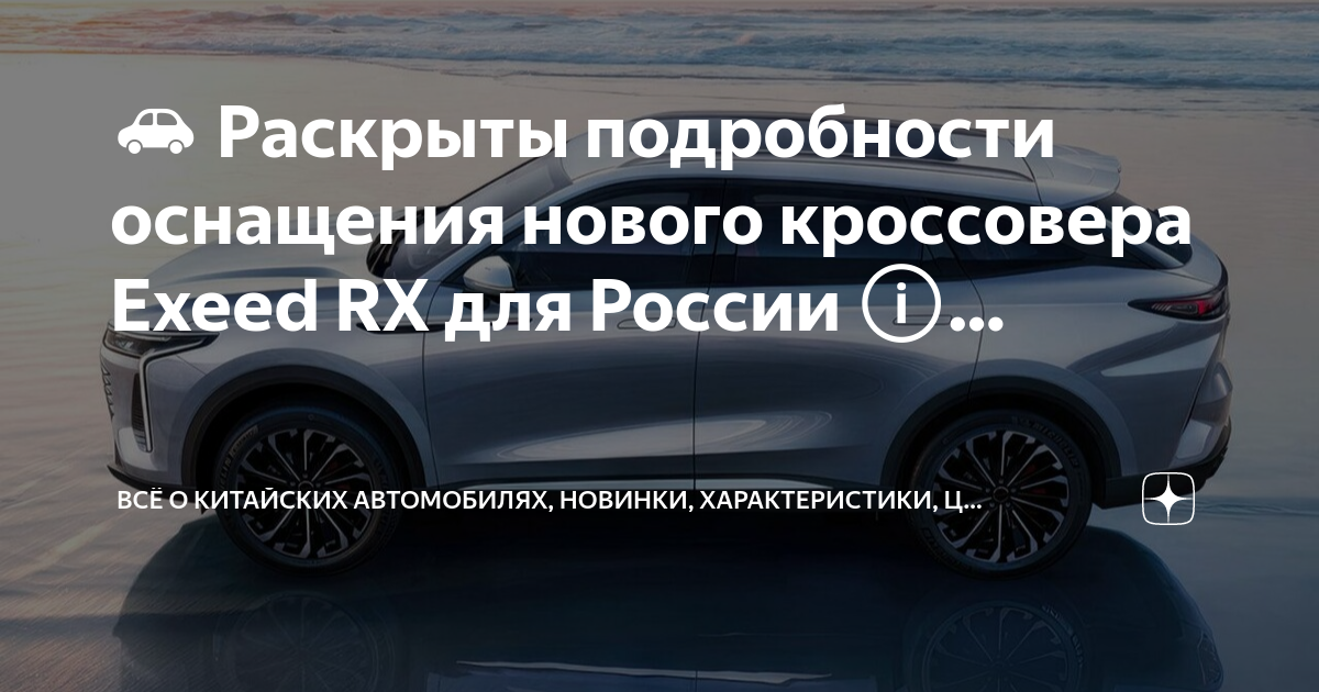 Exeed rx 2023 цены в россии +4,8 млн! старт продаж в россии нового кроссовера
