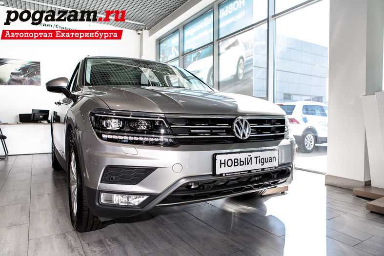 Новый список официальных дилеров Volkswagen Tiguan в Екатеринбурге: 2023 Официальные комплектации и цены от производителя автомобиля в автосалонах, фото новой модели