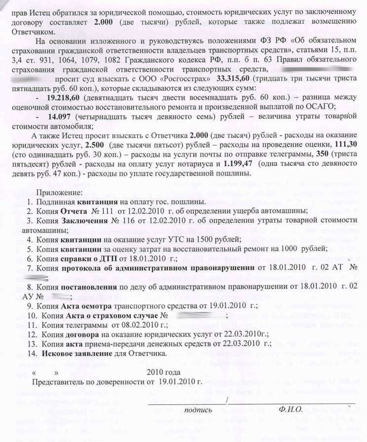 Расчет стоимости и возмещение утс по осаго