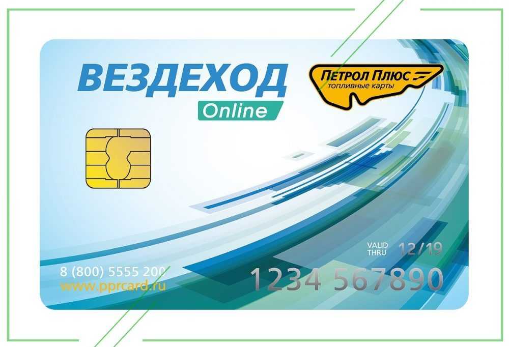 Как работают топливные карты?