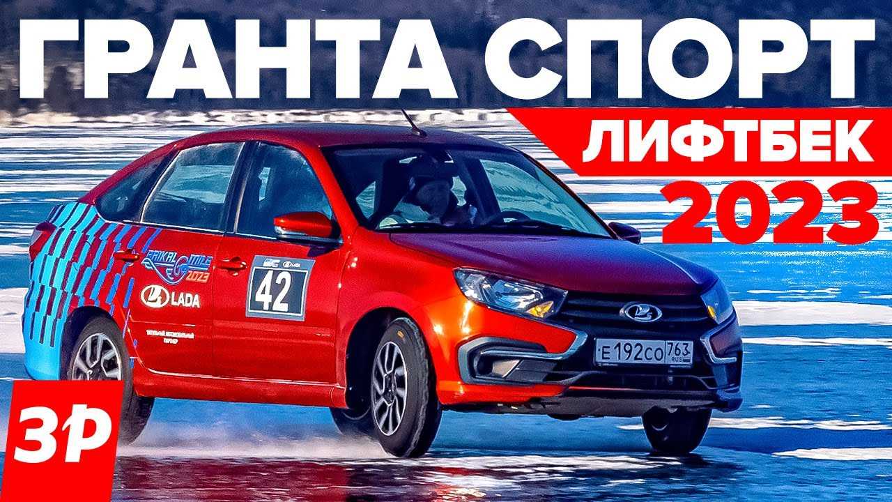 Обновленная гранта лифтбек 2021. лучше или хуже