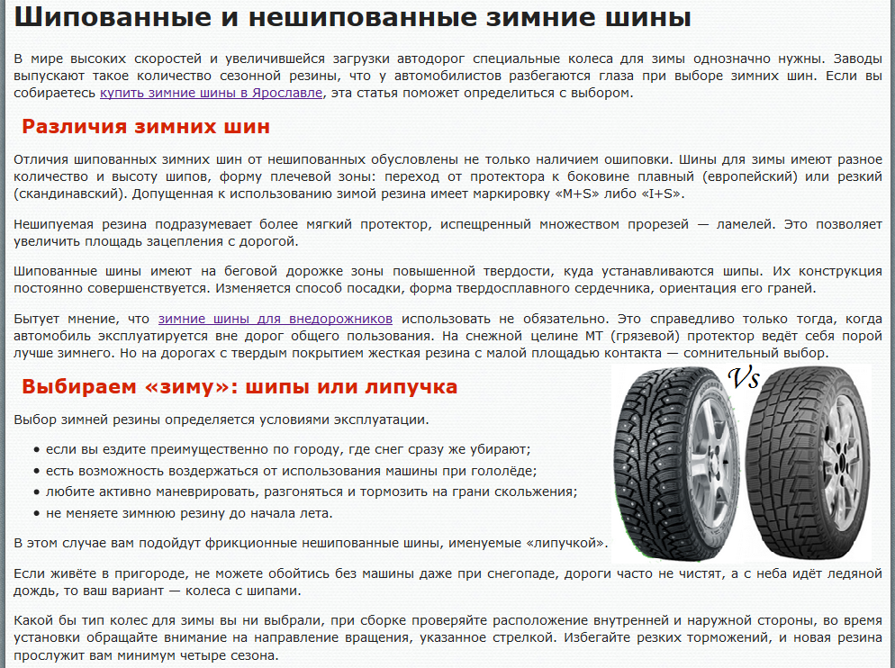 Шипованные шины и их правильная эксплуатация