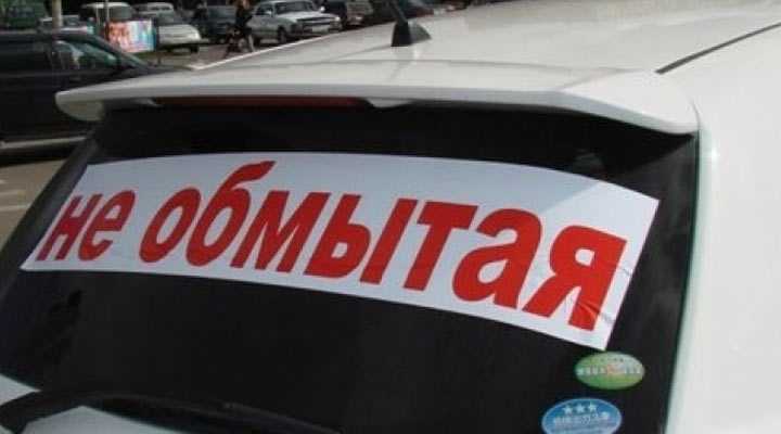 Почему нельзя обмывать права