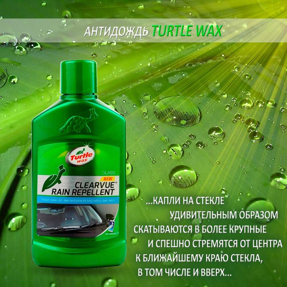 Топ-10. лучший антидождь для стекла автомобиля