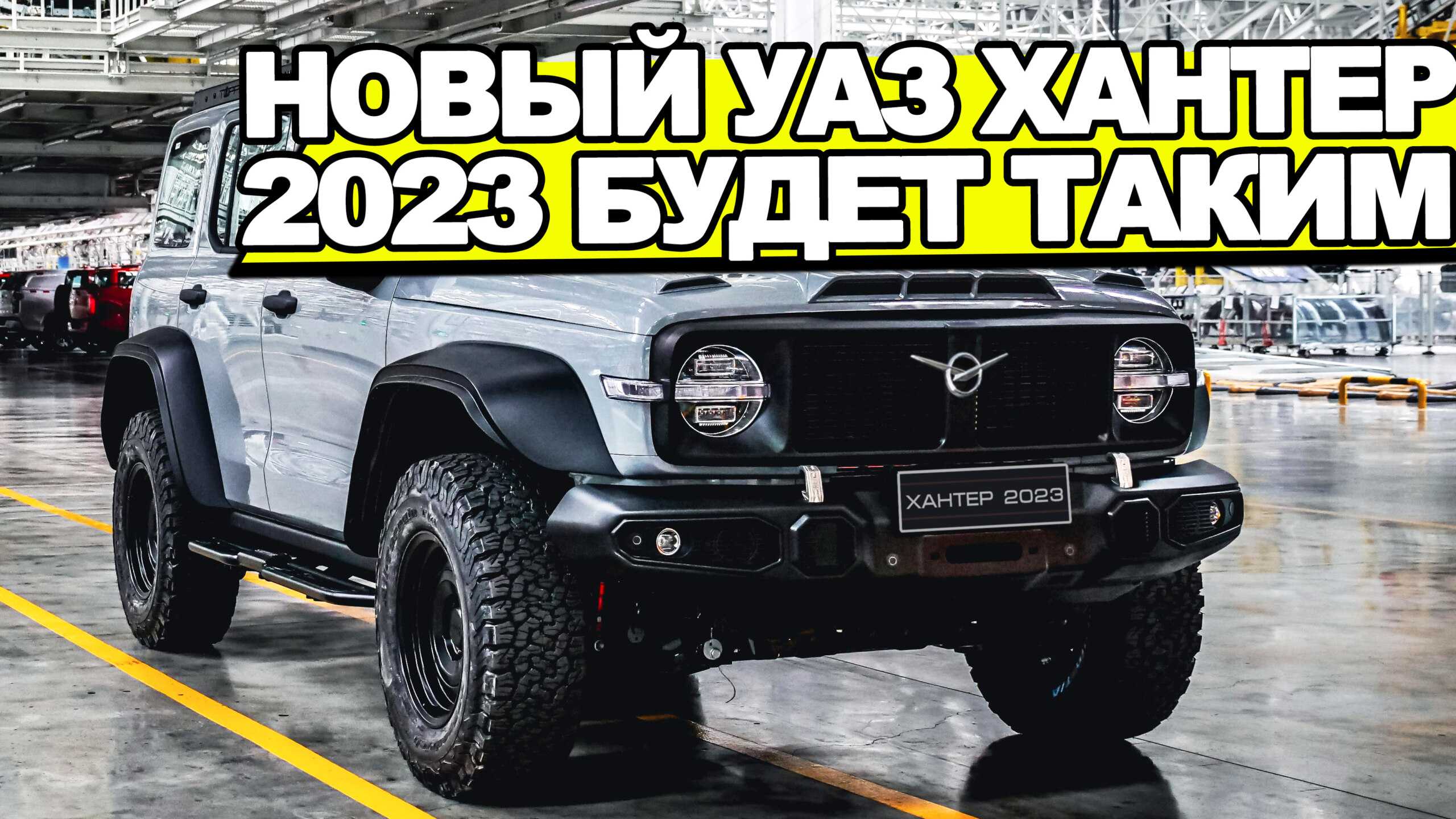 Новый уаз 469 (хантер) 2023-2024 года: русский прадо вместо патриота