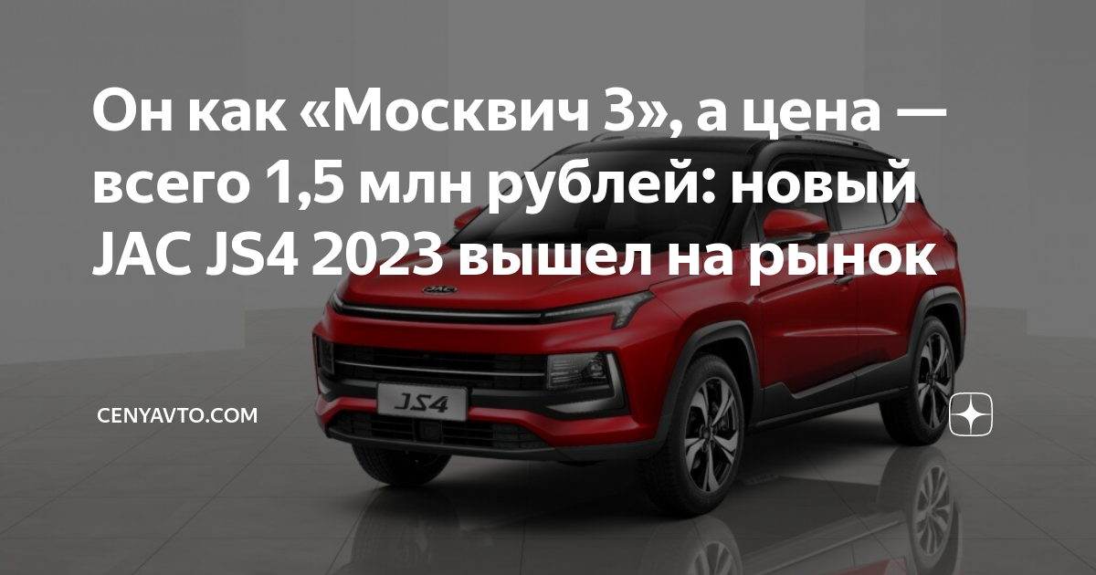 Москвич 3: комплектации и цены официальные, фото в новом кузове, модификации и оборудование автомобиля на 2023 год