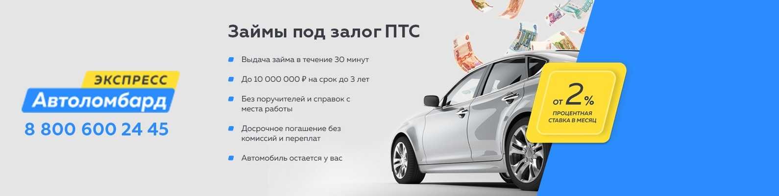 Как работают автоломбарды?