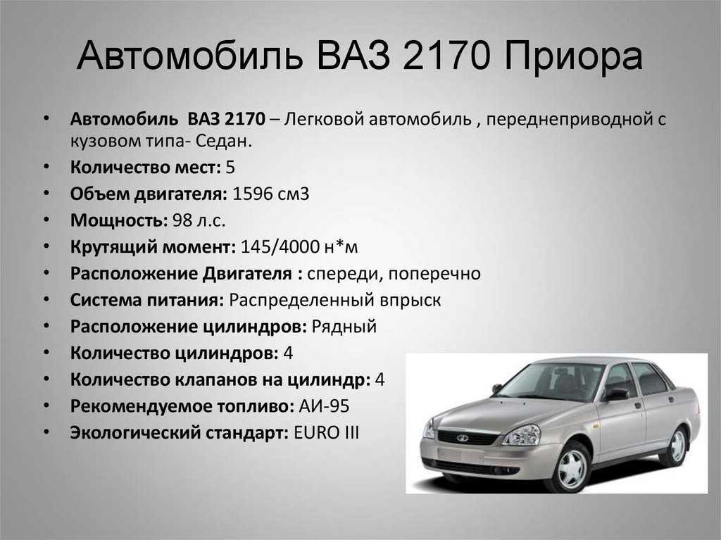 Цена у официального дилера, фото нового авто Стандартное и дополнительное оборудование комплектации LADA Priora Comfort 16 л 106 лс MT бензин Дизайн и внешнее оборудование, интерьер и оборудование салона, безопасность и системы автомобиля