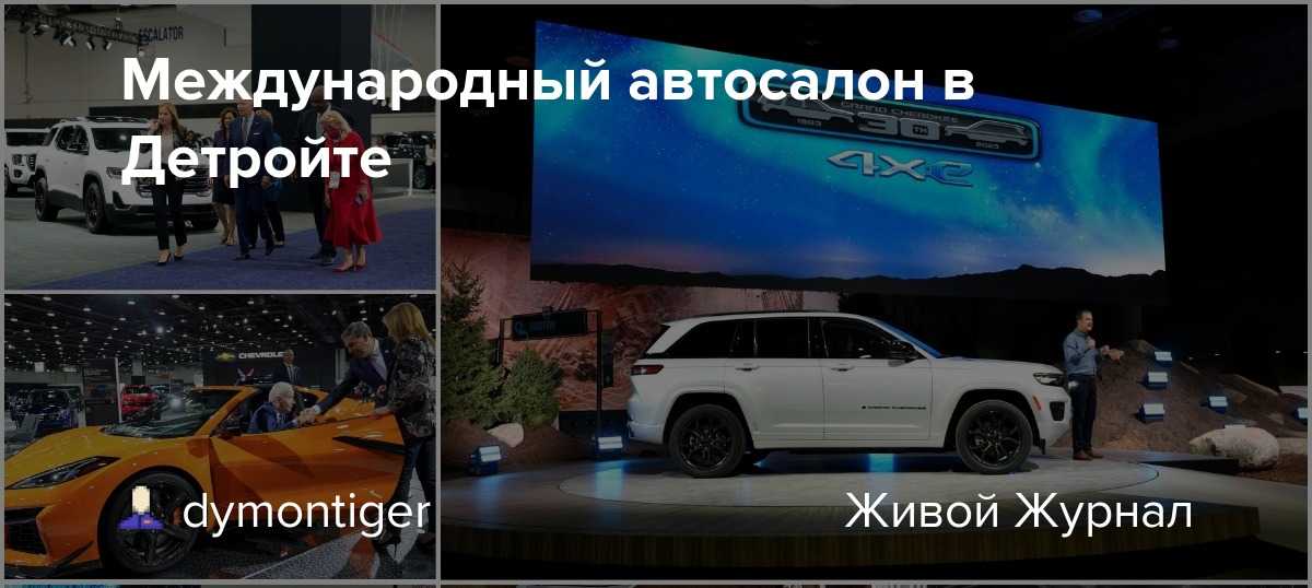 Автосалон в детройте перенесли на осень 2021 года — викиновости