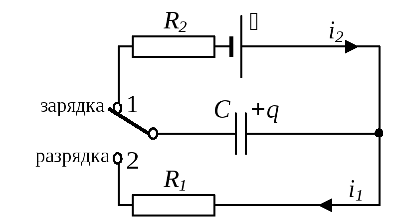 Схема зарядки конденсатора