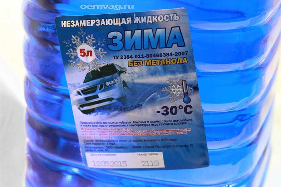 Как правильно выбрать незамерзайку для автомобиля