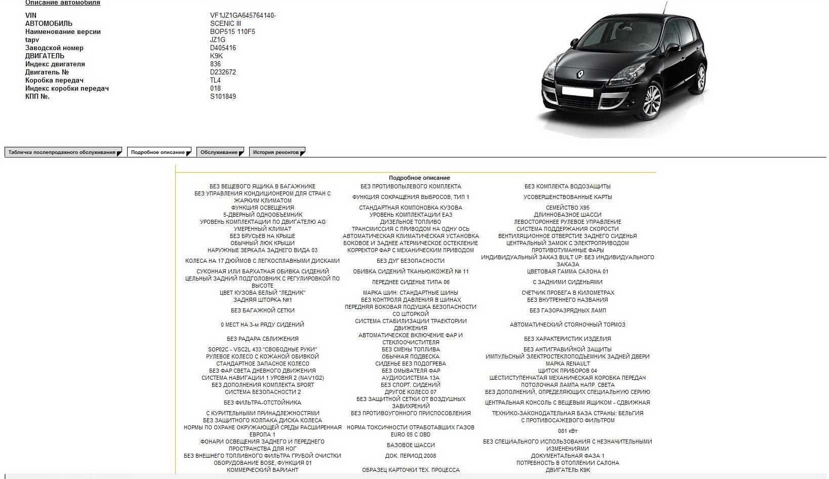 Рено гранд сценик меган: renault scenic ii с пробегом: кузов, салон, электрика — taldom-gorod.ru — официальный сайт муниципального образования города талдом